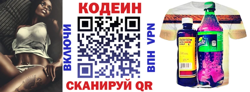Codein напиток Lean (лин)  купить закладку  blacksprut зеркало  Лагань 